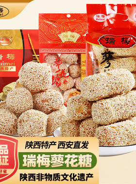 瑞梅蓼花糖陕西三原特产西安传统廖花糖手工麻枣廖化糖回民街小吃