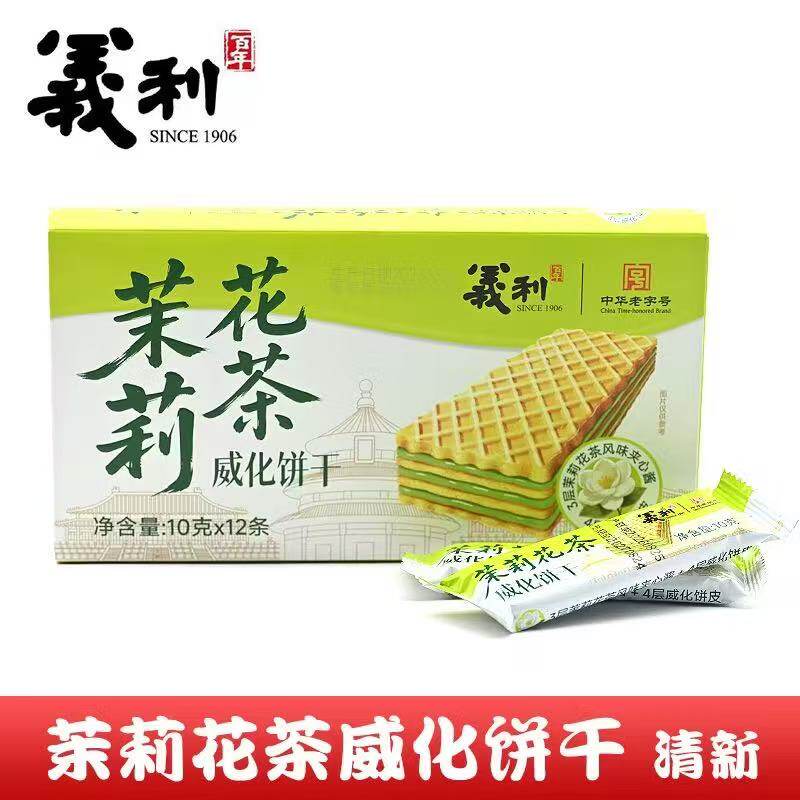 义利茉莉花威化饼干10g*12条抹茶味夹心威化饼干零食小吃食品