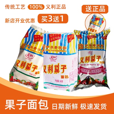 早点面包义利果子蜡纸小吃糕点