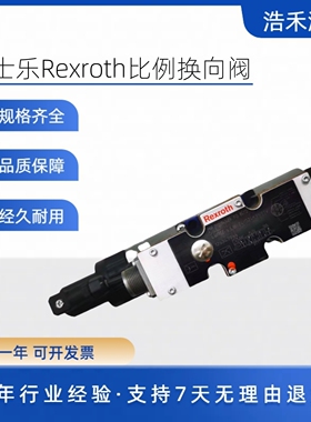 德国力士乐比例阀电磁换向阀4WRA/4WREE/4WRPEH/4WRZE 比例阀议价