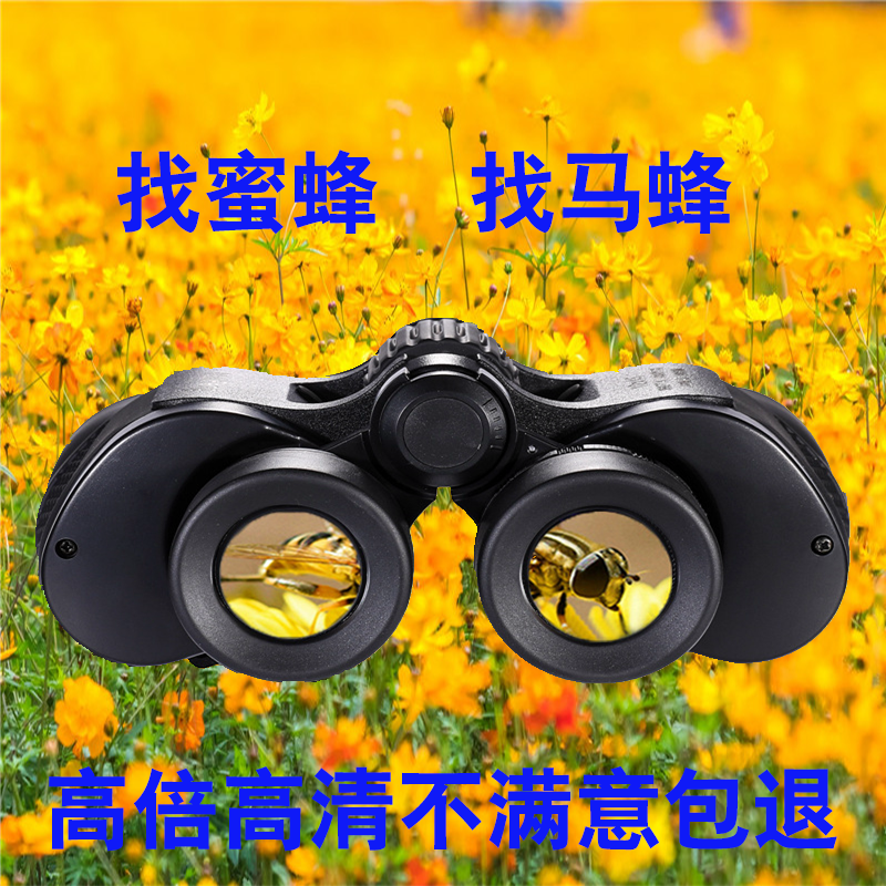 双筒望远镜高倍高清专业级蜜蜂