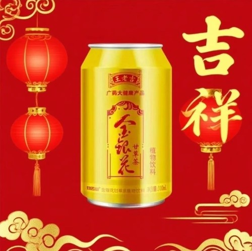 王老吉金银花苦丁茶310ml*20罐
