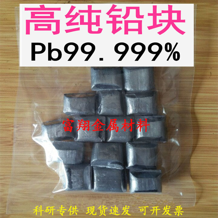 铅块 铅粒 高纯铅块 铅粒 电解铅块 铅粒 铅丸 软铅块 科研专用