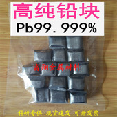 软铅块 铅块 科研专用 电解铅块 铅丸 铅粒 高纯铅块