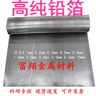铅皮 铅卷 铅块 纯度铅箔 铅皮 铅片 铅板 Pb≥99.99% 科研专用