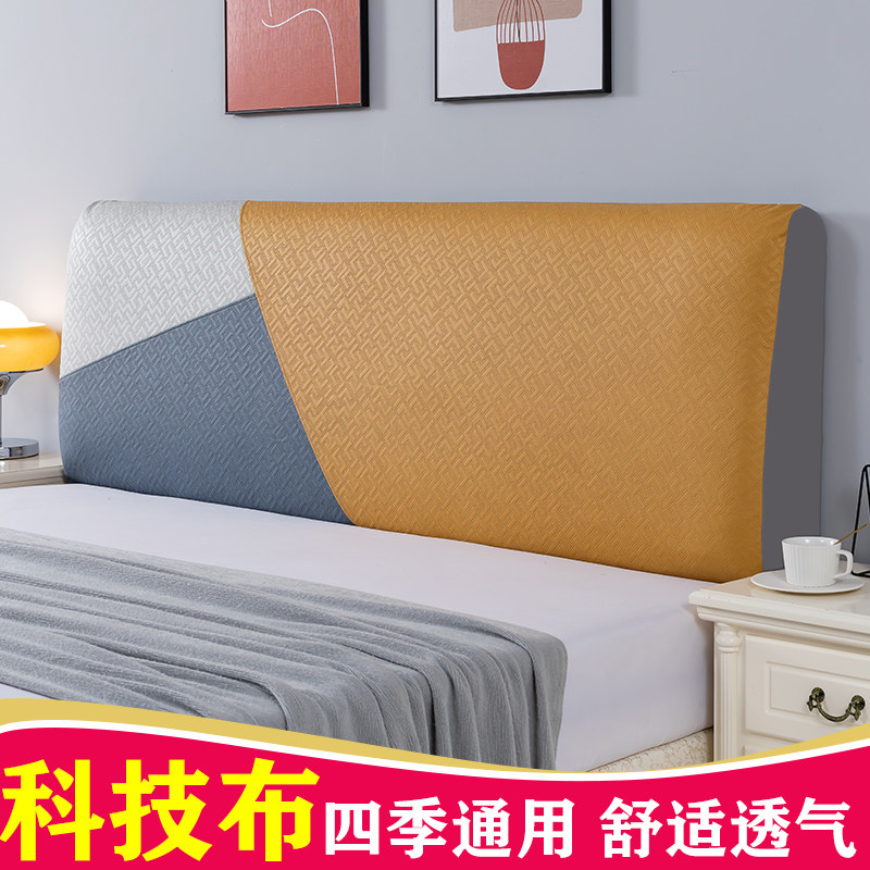 科技布床头套罩全包加厚免洗弹力简约百搭防尘通用布艺软靠背罩套
