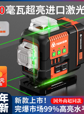 铁邦8799激光12线水平仪高精度强光细线红外线贴墙贴地仪平水仪