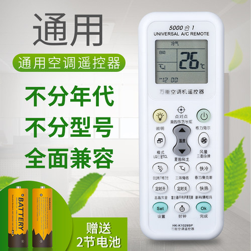 万能美的志高春兰松下空调遥控器