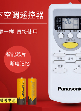 原装Panasonic松下空调摇遥控器通用A75C2665 2663 2953 3053 392