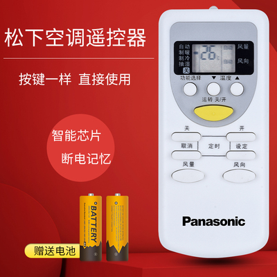 原装Panasonic松下空调摇遥控器