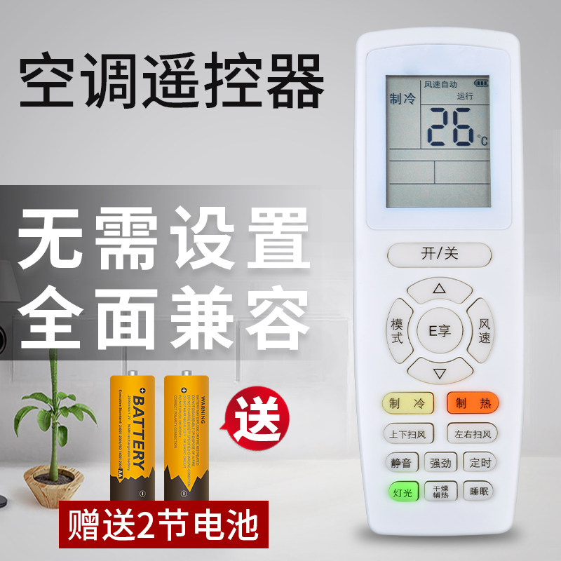 适用于Gree/格力E享空调遥控器万能通用 冷静宝品悦Q迪Q畅