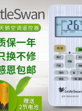 原装小天鹅空调遥控器万能通用RN02C RN02E/BG(X) 02D 02G 02A