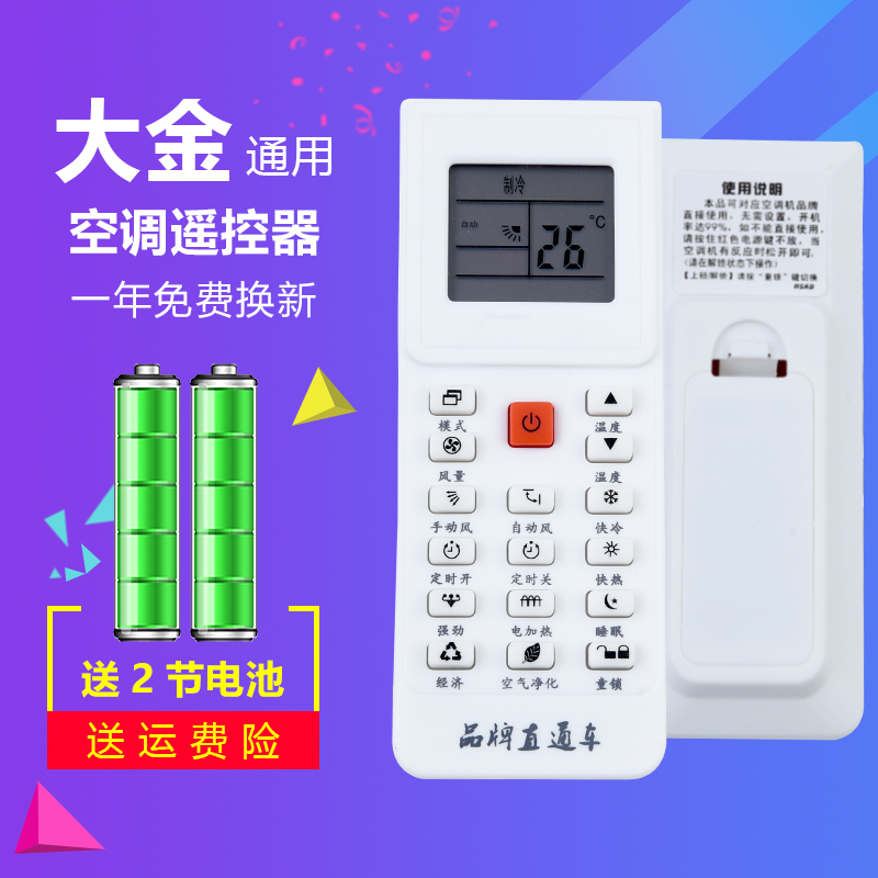 原装大金空调遥控器万能通用原厂DAIKIN中央空调挂机柜机ARC455A1