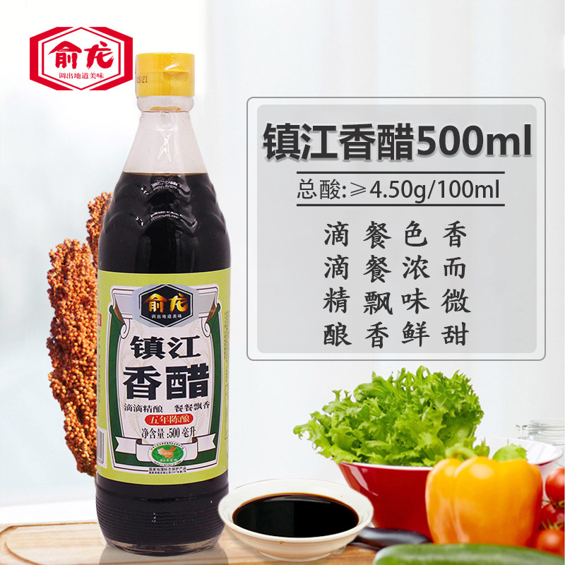 俞龙镇江香醋500ml 五年陈酿食醋凉拌炒菜烹调蘸酱饺子醋 3瓶包邮