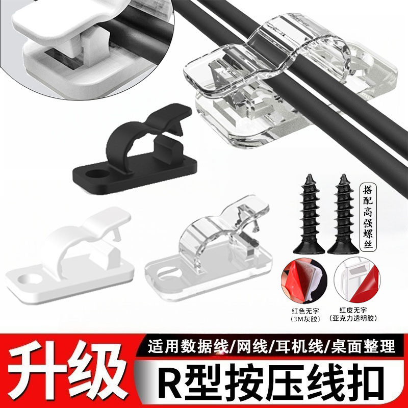 桌面 按压式自粘式固定座 线卡固定座亚克力透明胶粘式配线布线夹