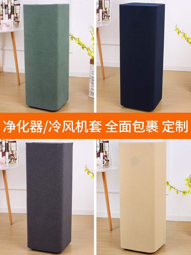 净化器罩弹性全包北欧风格空调风扇加热器除湿机防尘罩定制