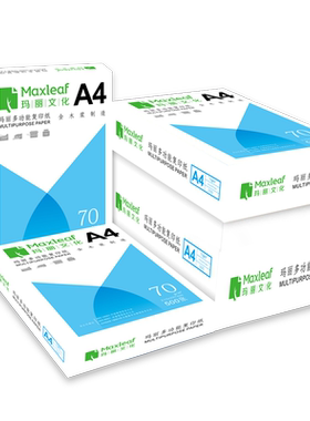 玛丽70g复印纸70g整箱办公用品