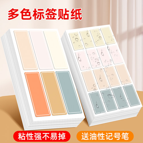 彩色不干胶防水标签贴纸
