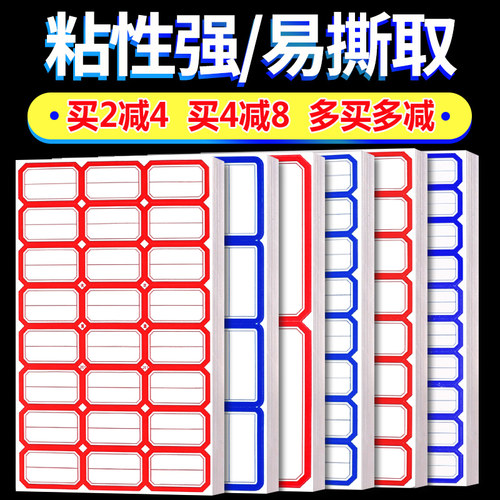 不干胶标签自粘性价格贴办公用品