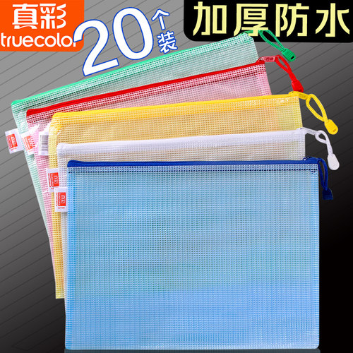 真彩网格拉链式文件袋