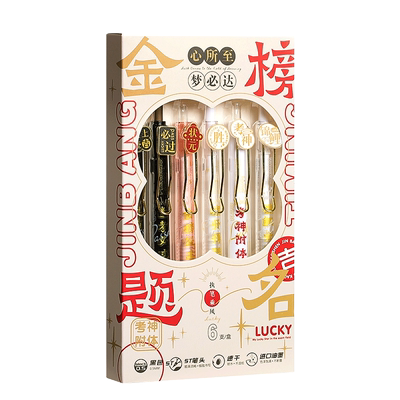 中性笔金榜题名按动式