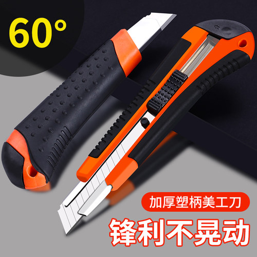 包胶美工刀黑刃刀片大号加厚