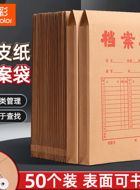 真彩档案袋牛皮纸a4加厚文件袋纸质投标文件带牛皮纸资料袋试卷袋病历袋收纳袋办公方案袋案卷袋合同收纳袋
