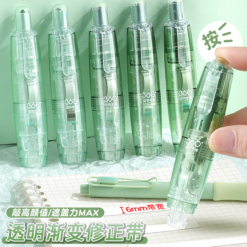 渐变色旋转按动修正带5支装初中生专用高颜值修改带小学生专用ins风大容量透明色改正带可换替芯涂改带改错带