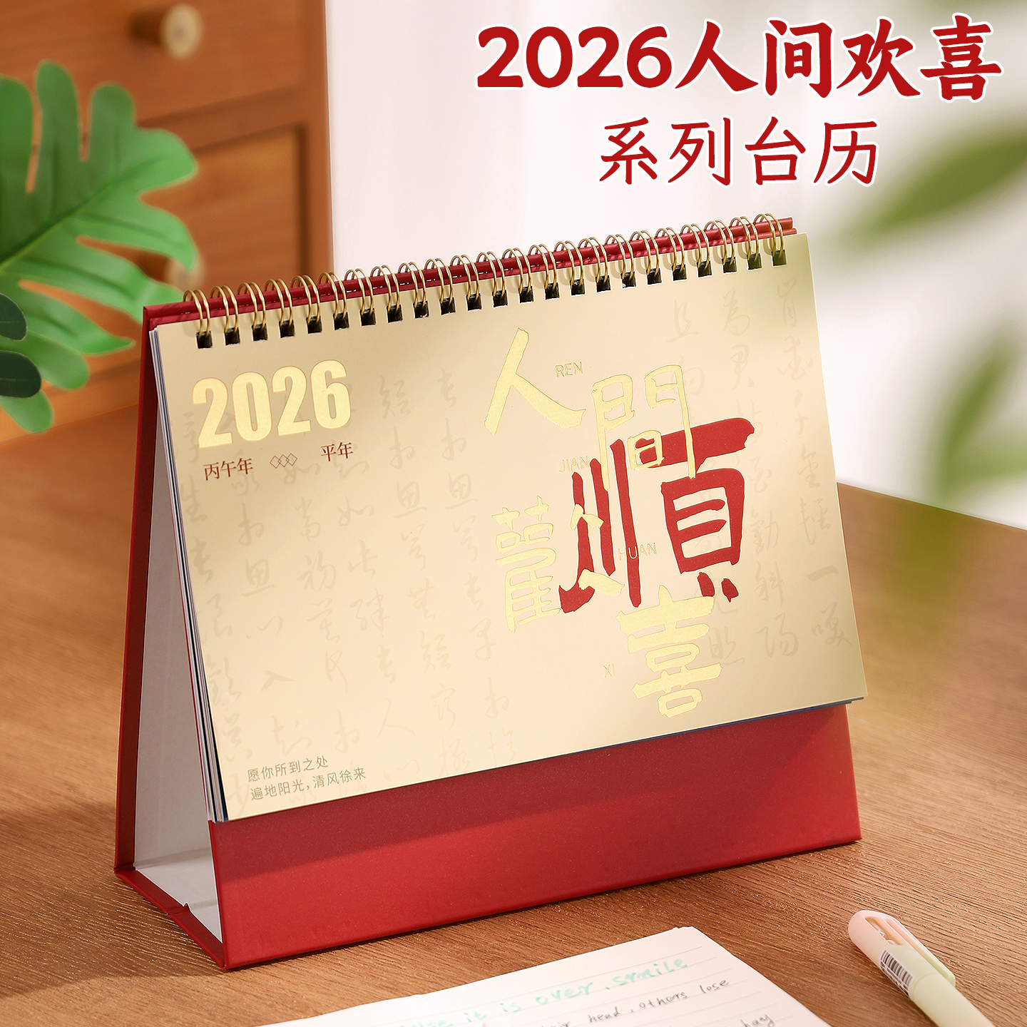 2026年新年马年台历月历日历高考考研倒计时记事本办公室简约ins风桌面摆件学生用高颜值创意桌面摆件