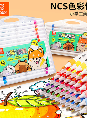真彩手提盒装丙烯马克笔三角杆小学生专用不透色可叠色美术专用儿童可水洗水彩笔幼儿园笔芯彩色笔涂色画画笔