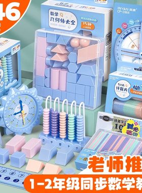 几何图形教学用具统一标准
