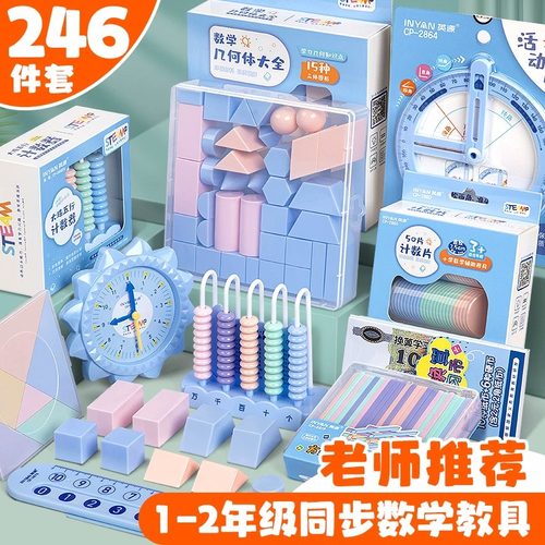 几何图形教学用具统一标准