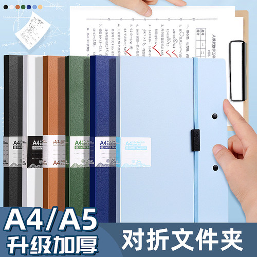 折叠文件夹夹板A5对折A4尺寸板夹档案合同资料夹孕检票据收纳学生试卷夹写字板画画垫板便携固定夹子办公用品
