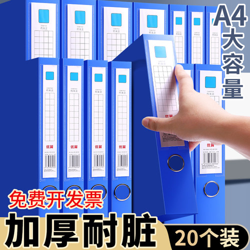 A4塑料档案盒加厚材质破损包赔