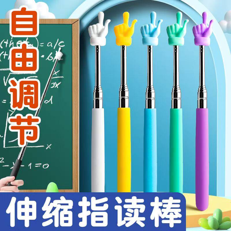 手持可伸缩教鞭指读棒儿童阅读看书伸缩手指棒指挥棍读笔教学幼儿园早教教具教师专用黑板钢琴指引认读家用杆