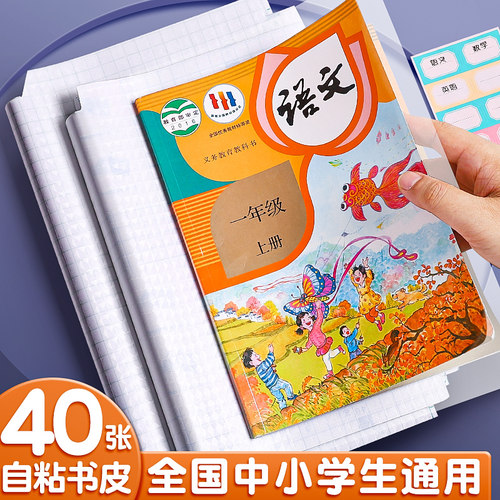 包书皮纸自粘透明磨砂包书皮