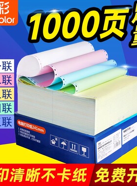 真彩电脑打印纸三联二等分二联两联四联五联三等分241-3联 三联单发票清单针孔2联4联针式打印机纸出库送货单