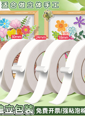 袋装泡绵双面胶海棉胶加厚高粘度固定墙面强力双面胶带泡沫胶两面胶条贴相框广告牌学生手工用胶带办公用批发