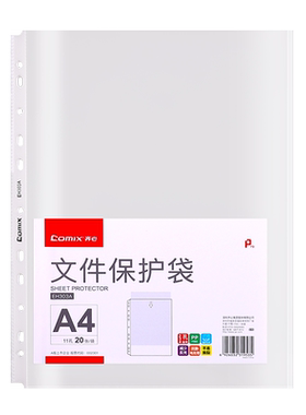 齐心透明文件保护套加厚11孔
