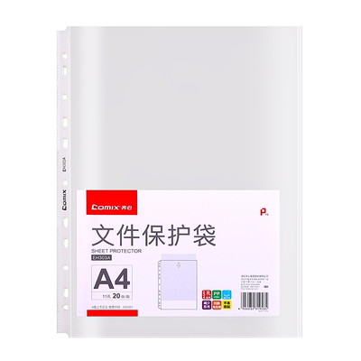 齐心透明文件保护套加厚11孔