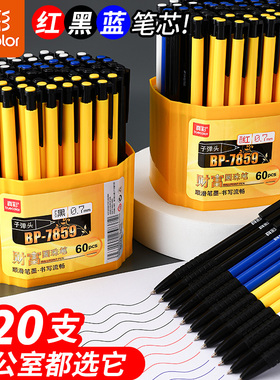 真彩按动式经典圆珠笔0.7mm蓝色中油笔按动原子笔批发包邮黑色红色老式用可爱自动按压式学生圆柱笔办公用品
