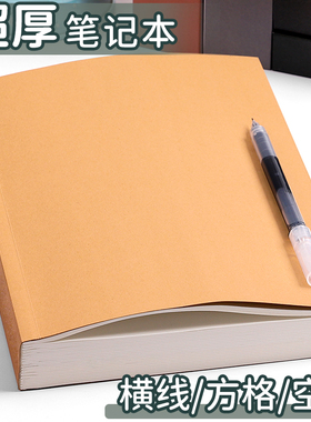 牛皮笔记本作业本b5超厚牛皮本子a5简约学生空白拍纸本横线思维导图本方格网格草稿本记事本日记本加厚拍纸本