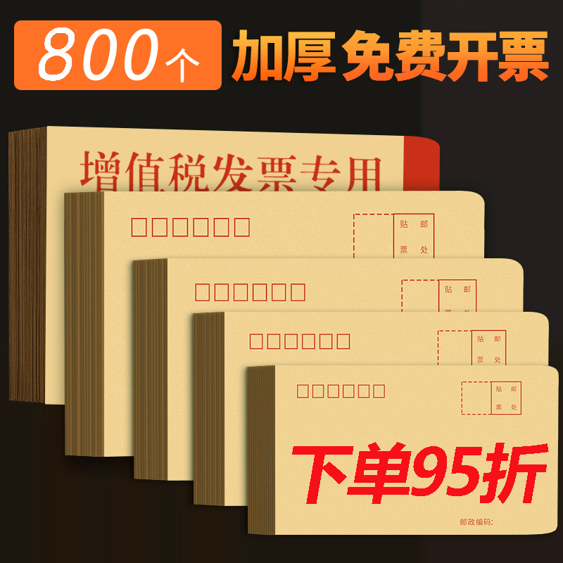 800个小号专用发票袋子信封信纸