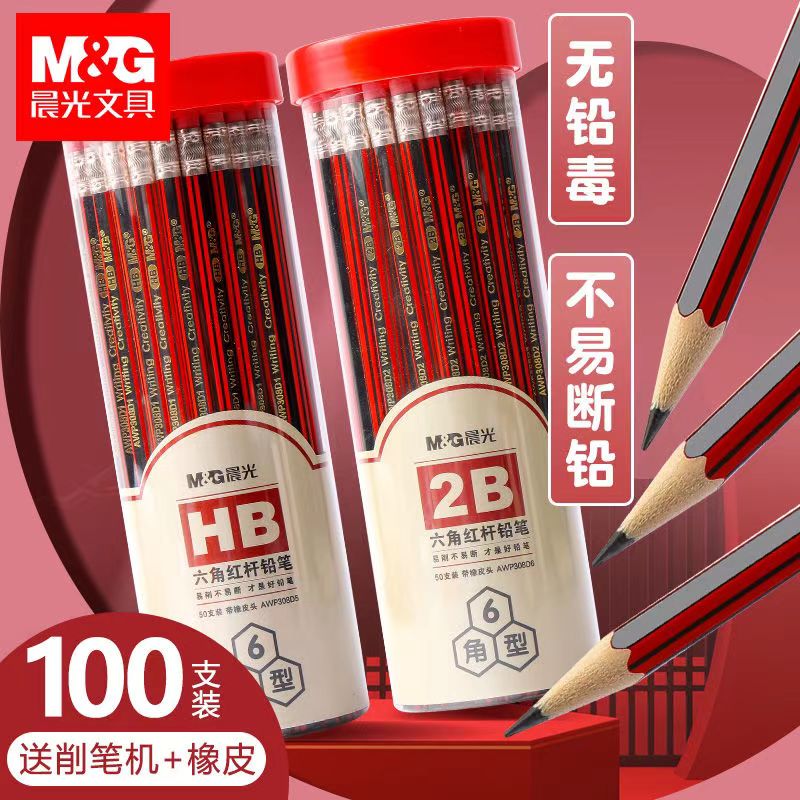 晨光铅笔文具木杆铅笔2B六角带橡皮擦红黑抽条一二年级小学生练字考试专用绘画素描笔简约经典铅笔学习用品