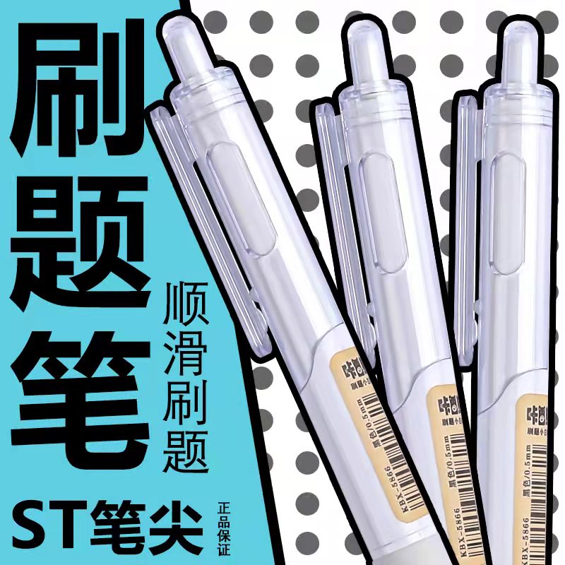 白色简约中性笔