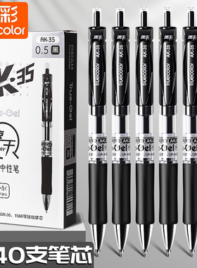 真彩黑色按动中性笔水笔碳素黑签字笔顺滑笔芯0.5mm按压式AK35学生水性笔考试刷题笔教师红笔圆珠笔批发包邮
