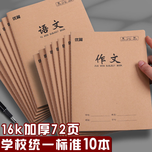优翼作业本加厚牛皮纸
