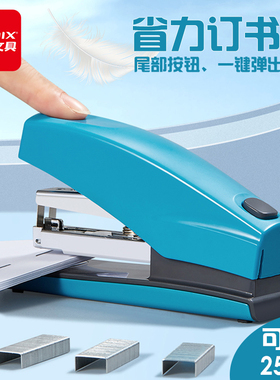 齐心省力订书机办公用中型订书器多功能家用订厚书学生用订书器钉书机可订25页按键式便携装订用品B3017N