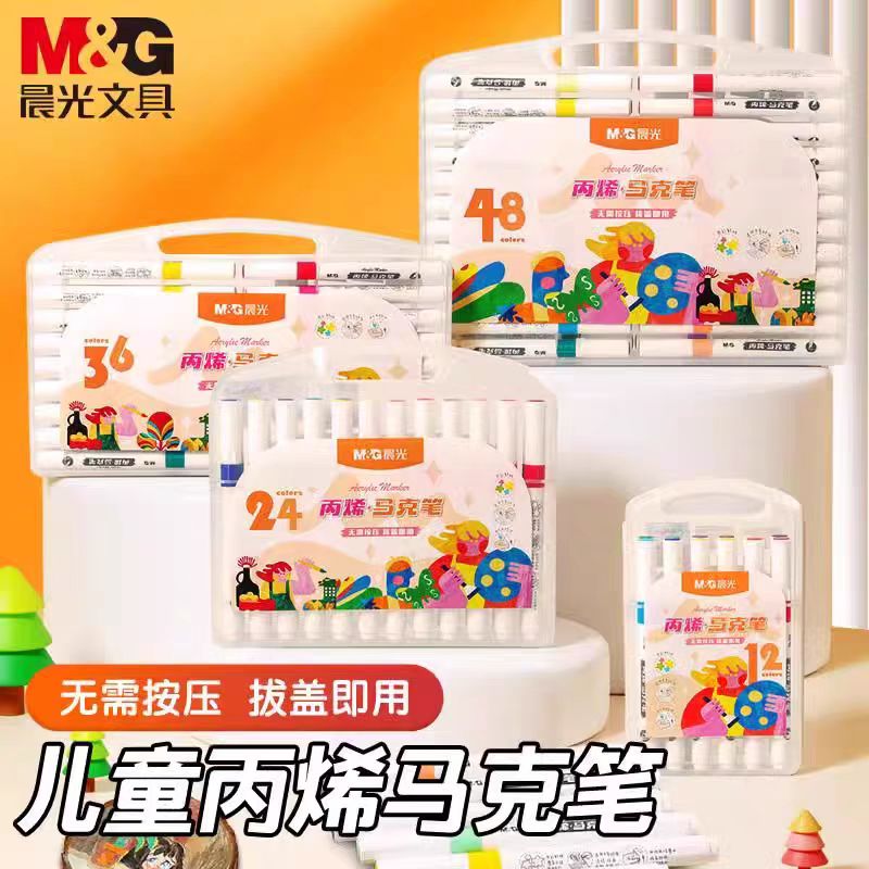 晨光丙烯马克笔盒装水性水彩笔