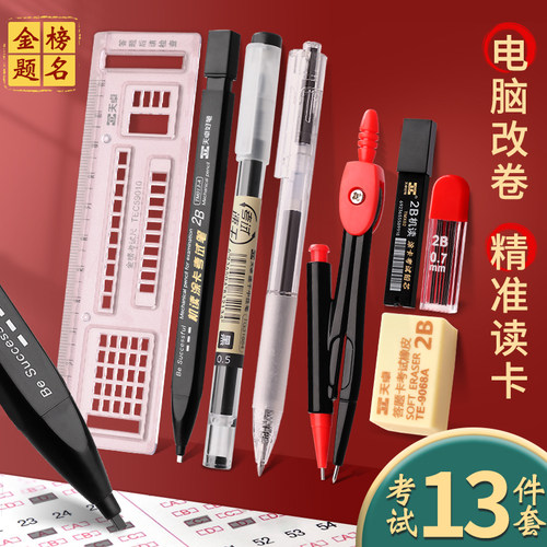 标准2b铅笔考试涂卡笔专用文具套装成人中考高考答题卡专用笔考研公务员国考省考地方事业编四六级研究生全套